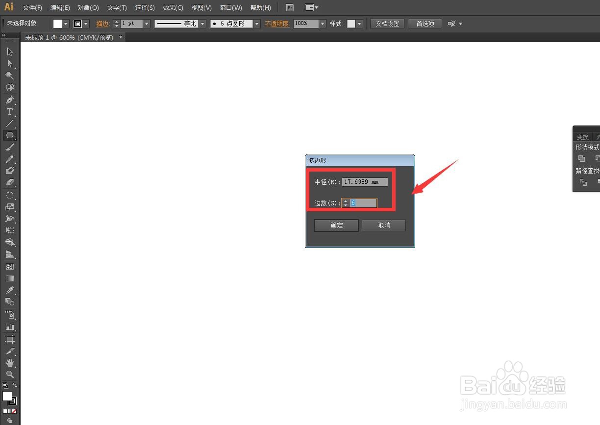 Illustrator怎么设置多边形的边数