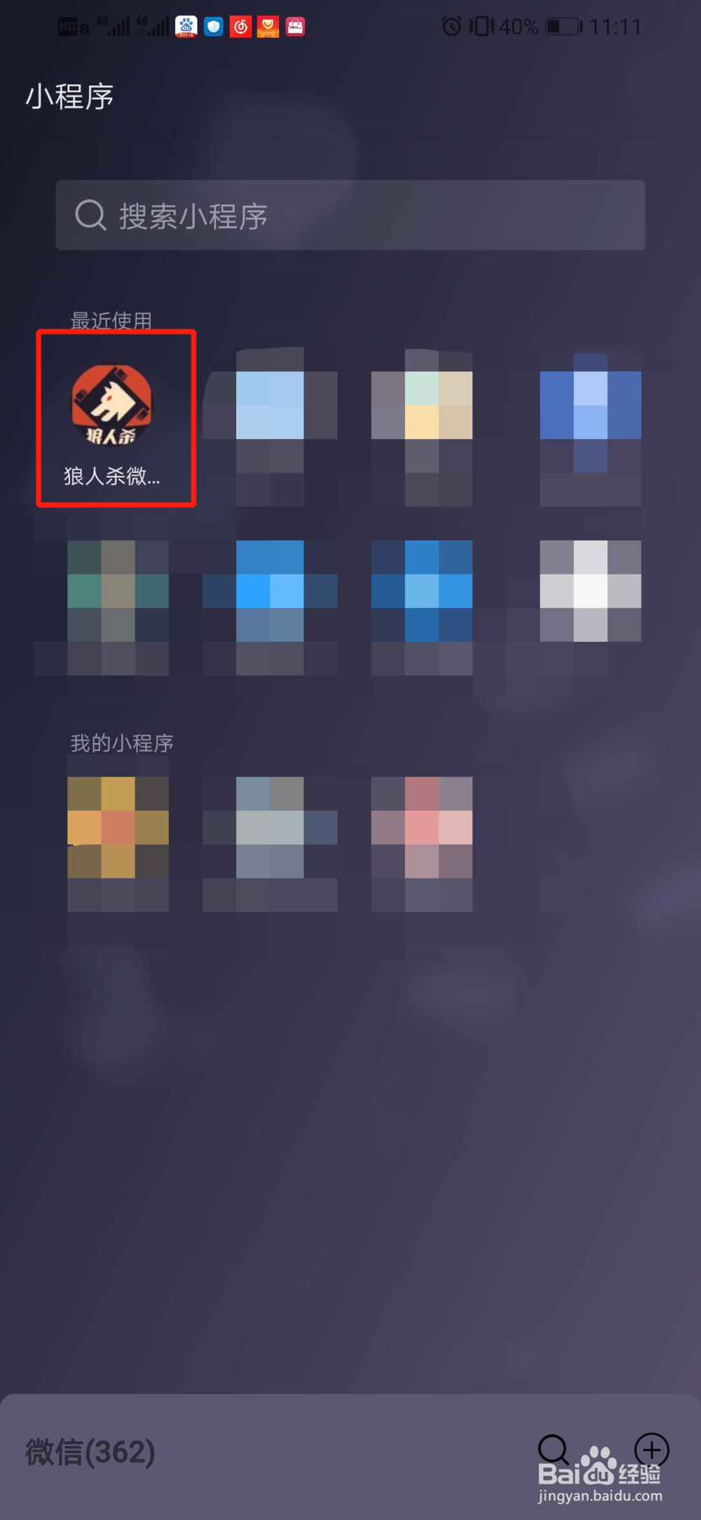 微信狼人杀怎么邀请好友玩