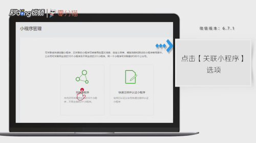 公众号怎样关联小程序