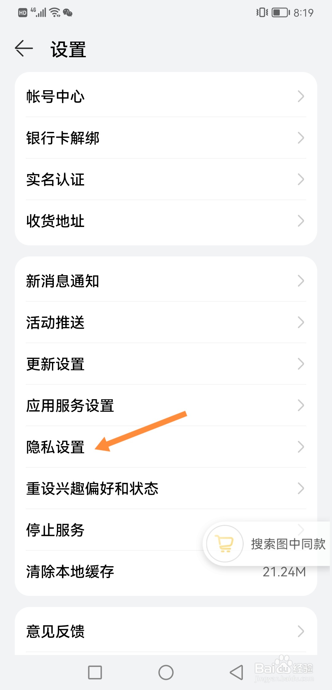 华为商城咋么开启用户体验提升服务
