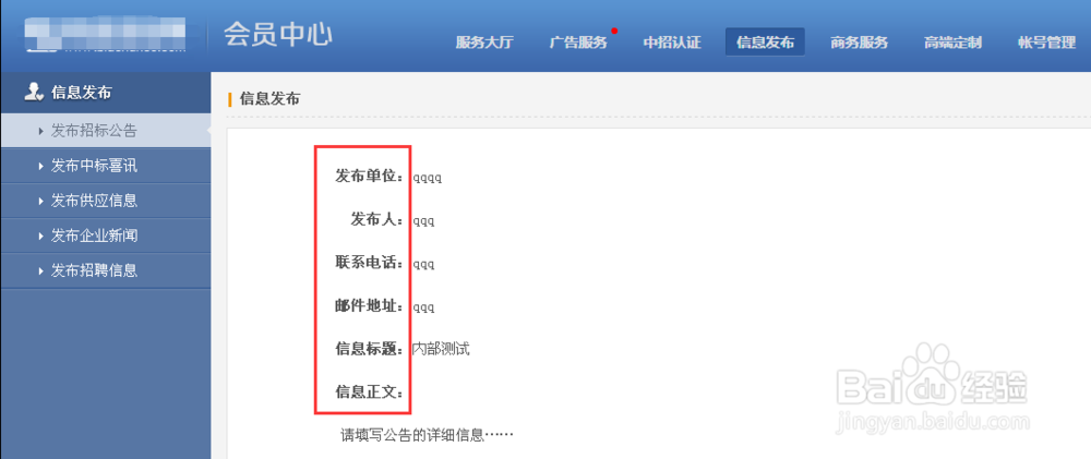怎样免费发布招标信息