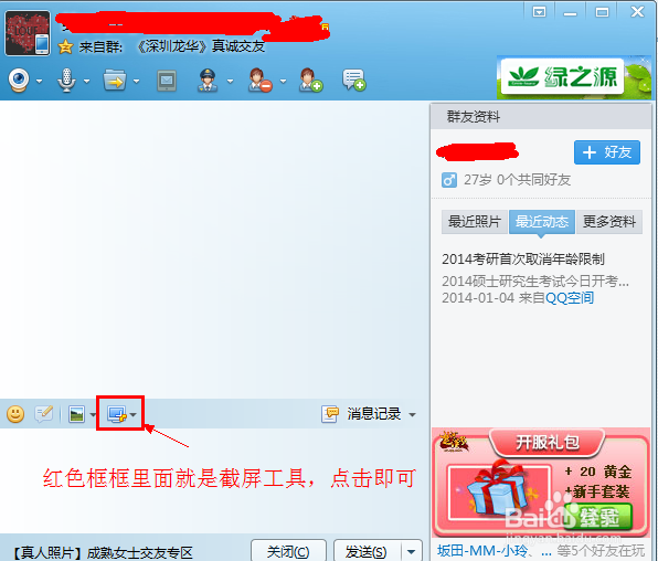 怎么用电脑截图
