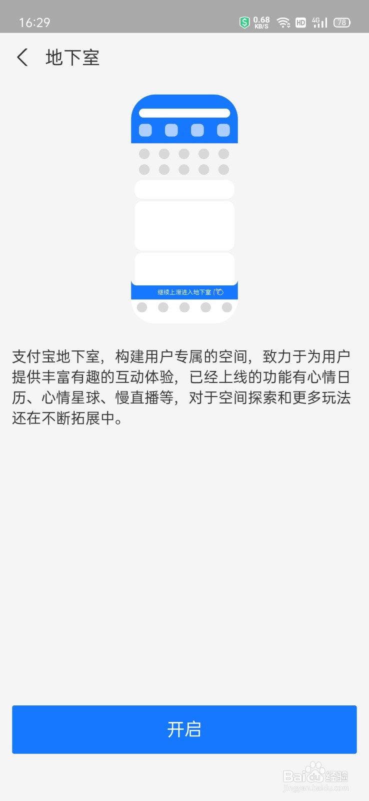 支付宝怎么关闭地下室