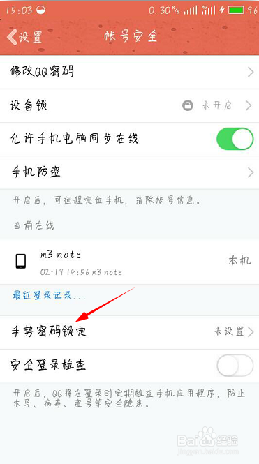 手机qq手势密码设置