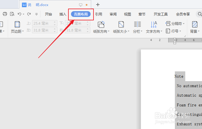 如何设置文档纹理背景效果?
