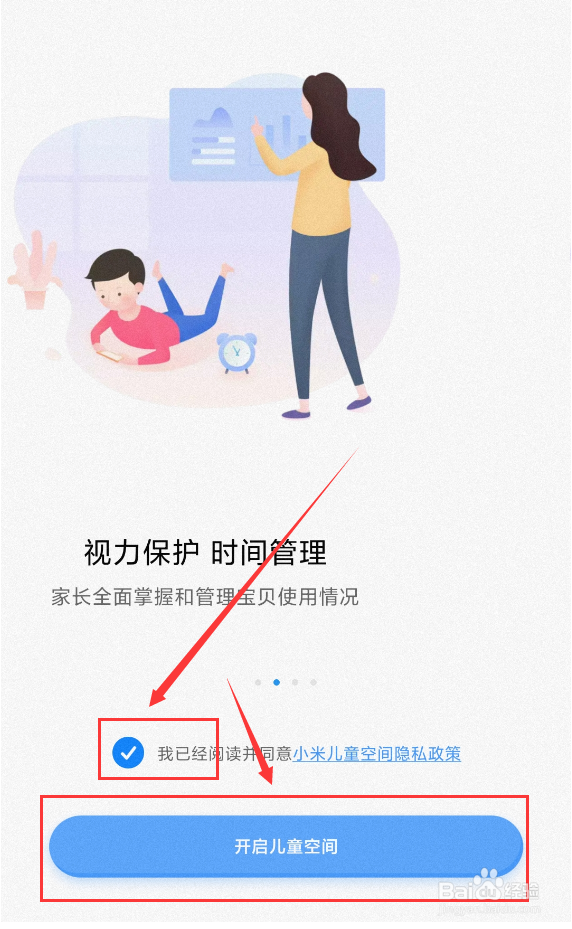 小米11怎么开启儿童空间