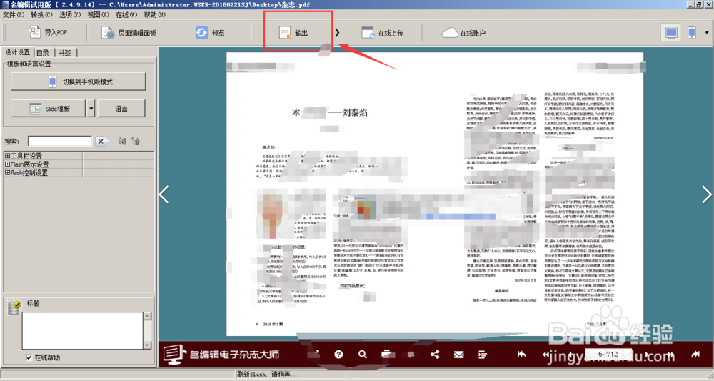 电子杂志制作软件哪个好