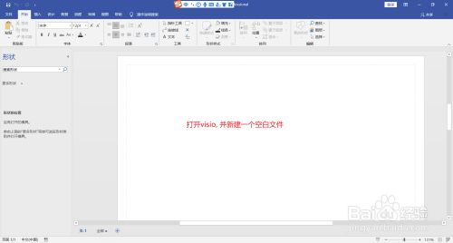 visio中如何给图形添加映像效果