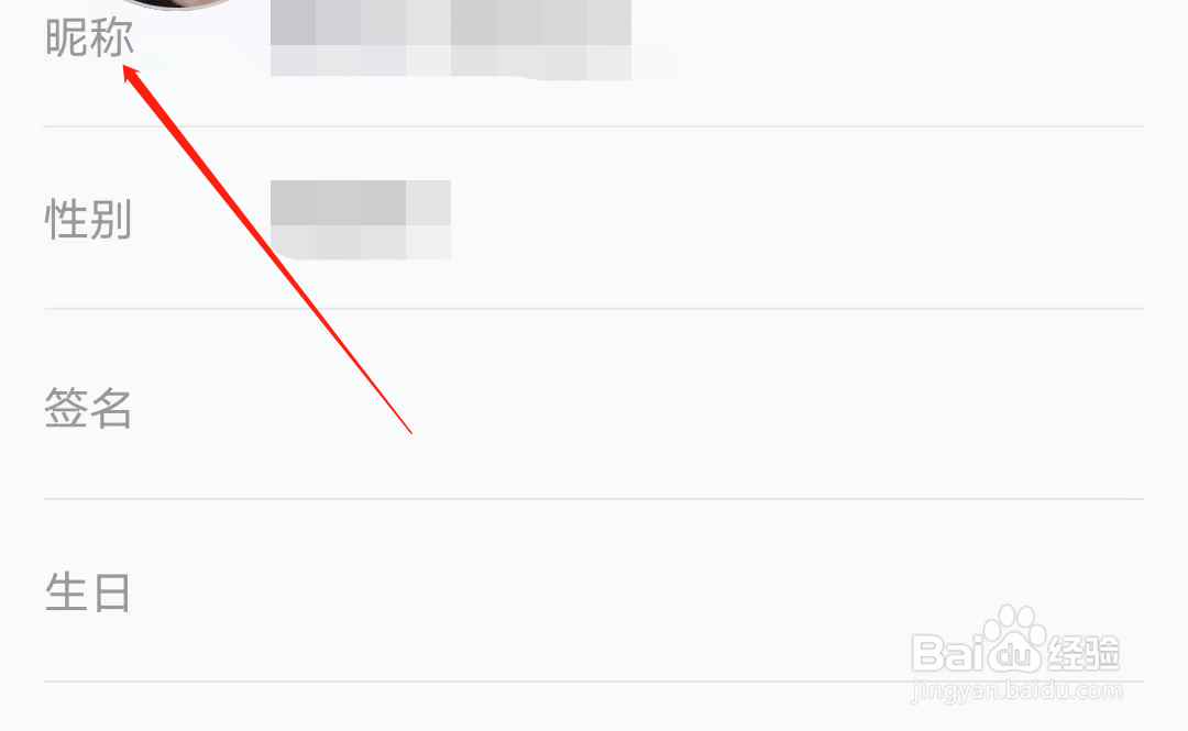 快看怎样修改昵称