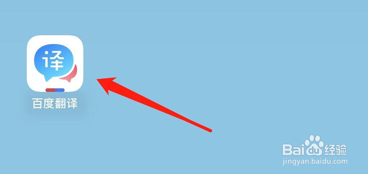 百度翻译如何使用同声传译？