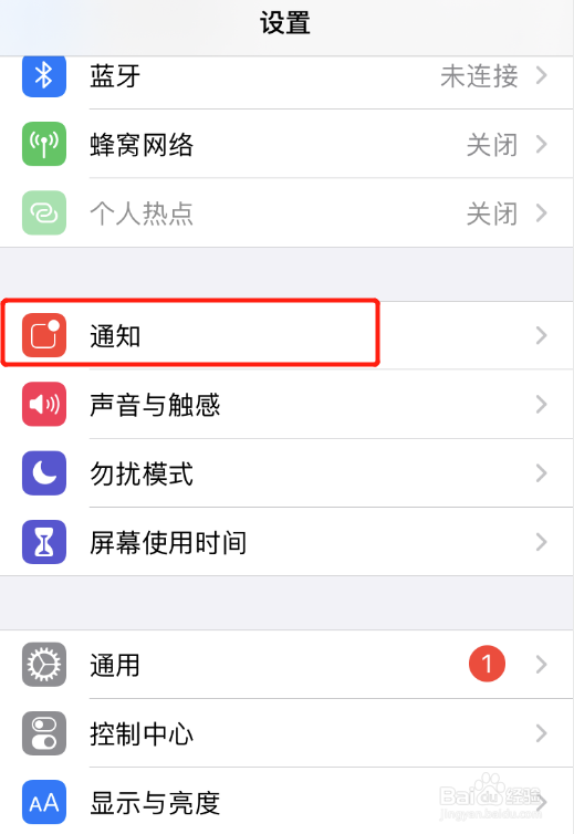 Iphone8手机如何关闭AppStore的通知