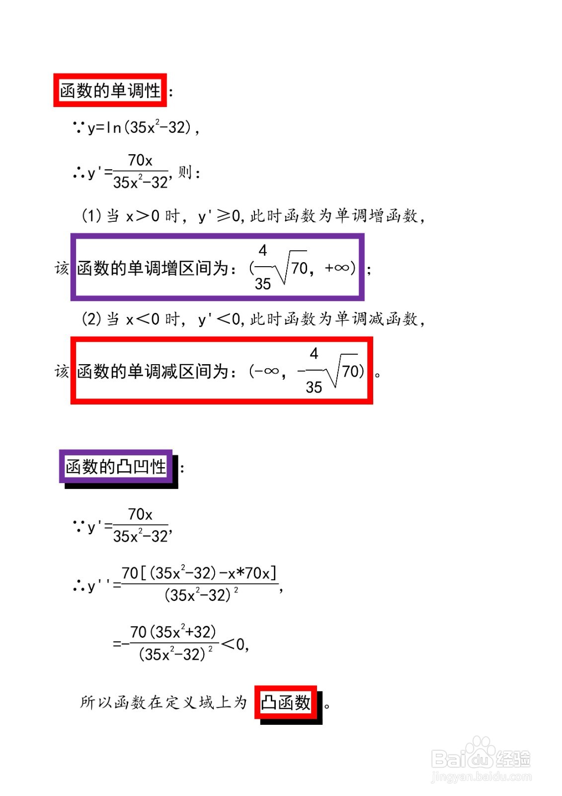 函数y=ln(35x^2-32)的图像示意图怎么画？