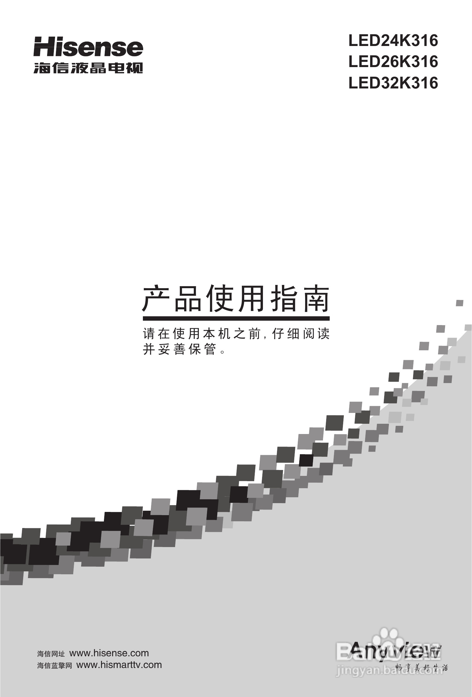 海信LED26K316液晶彩电使用说明书:[1]