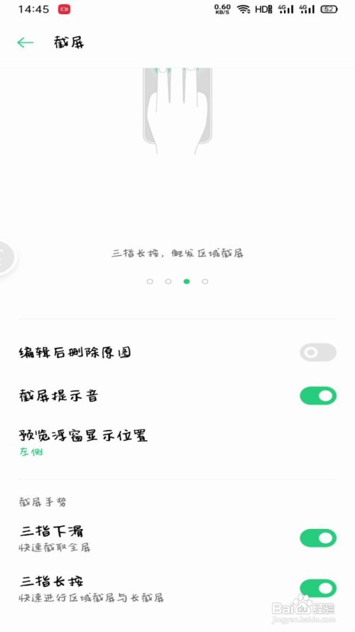 OPPO三指长按截屏关闭方法