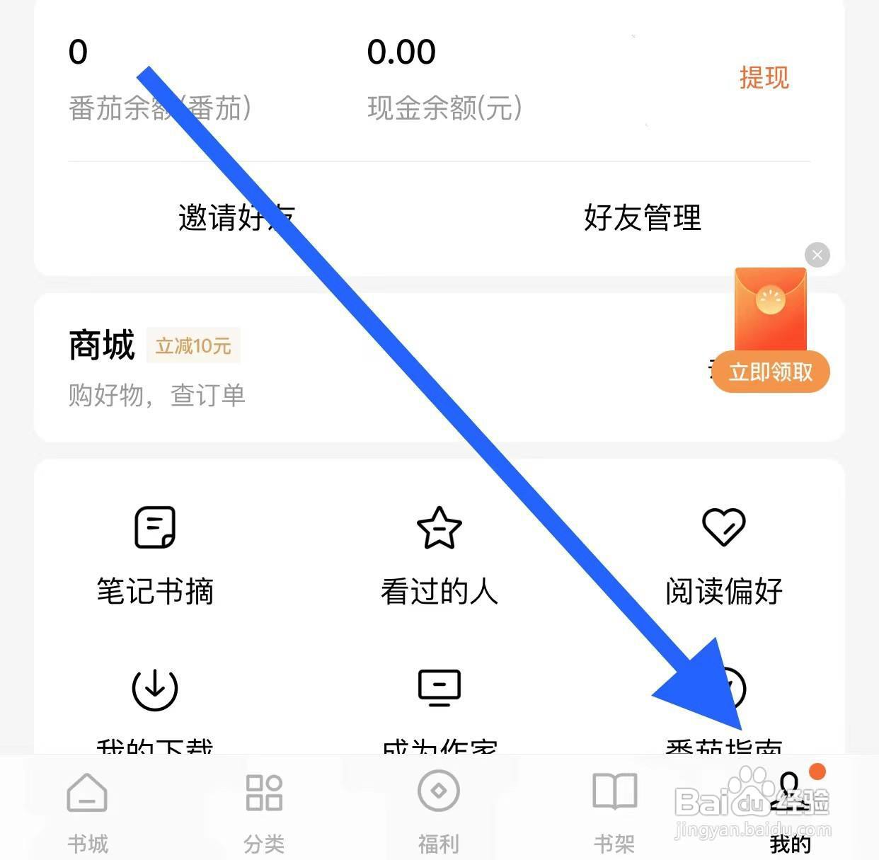 番茄小说APP在哪里开启夜间模式跟随系统设置