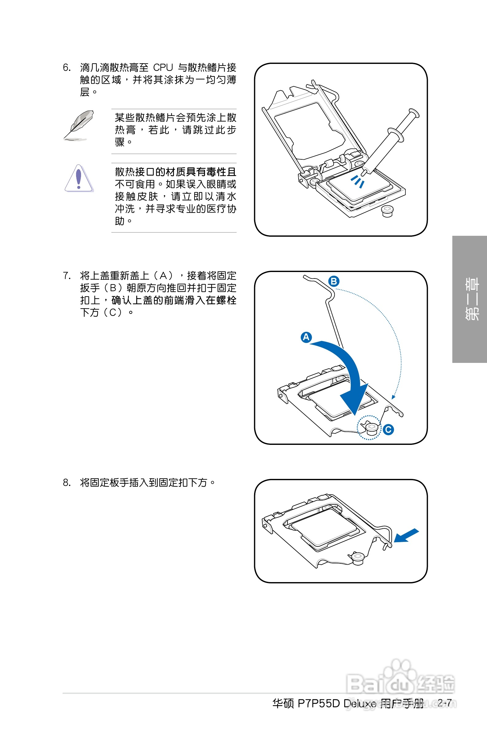 华硕 P7P55D Deluxe主板说明书:[3]