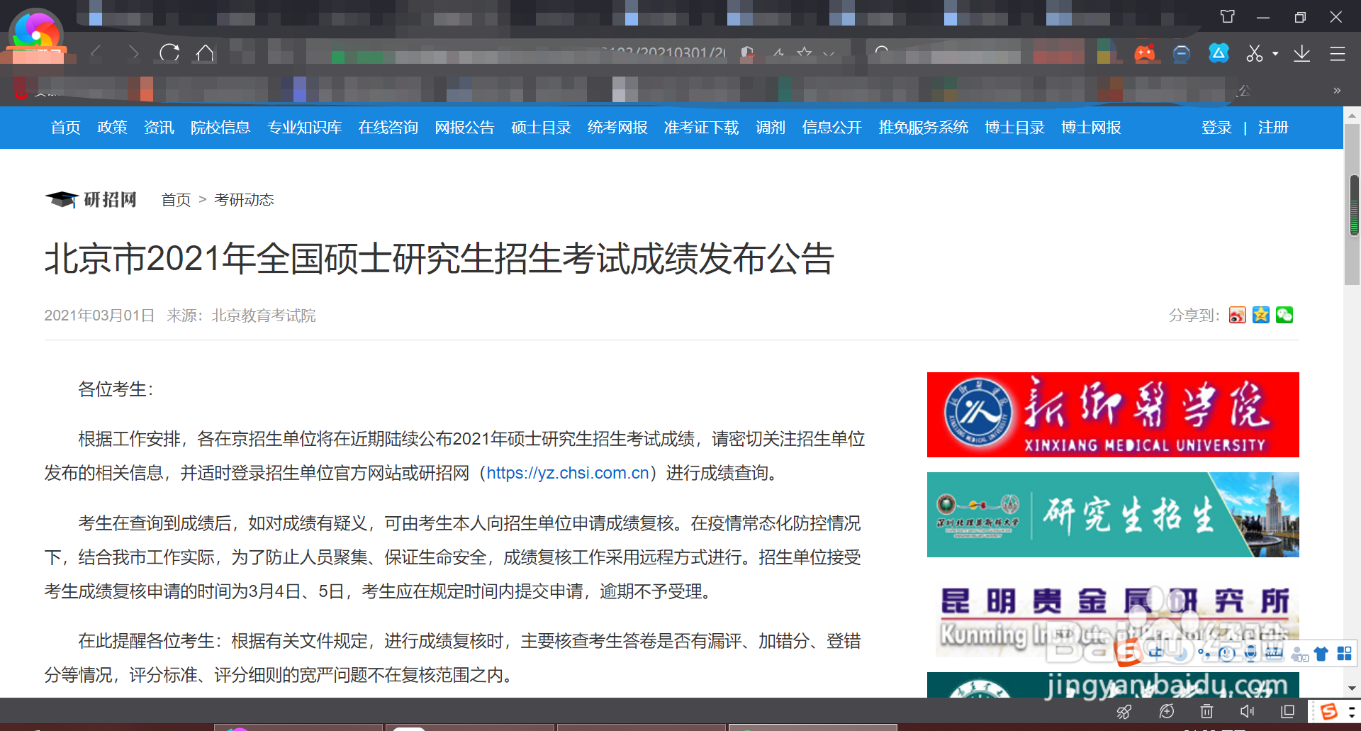 如何查看考研初试成绩公布时间？