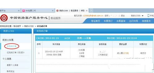 12306出票失败怎么办？出票失败订单取消方法