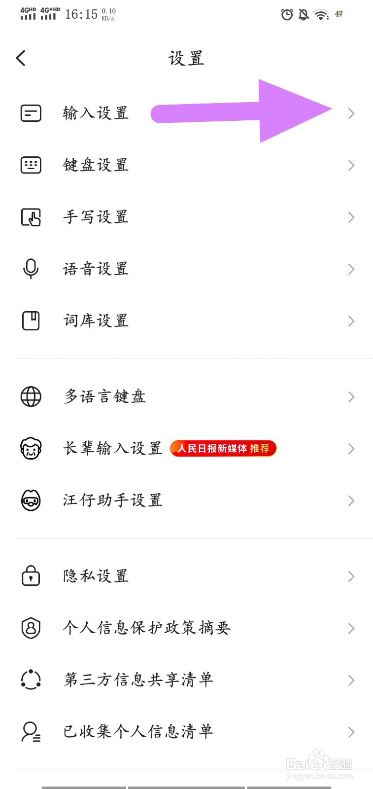 搜狗输入法怎么关闭符号调频