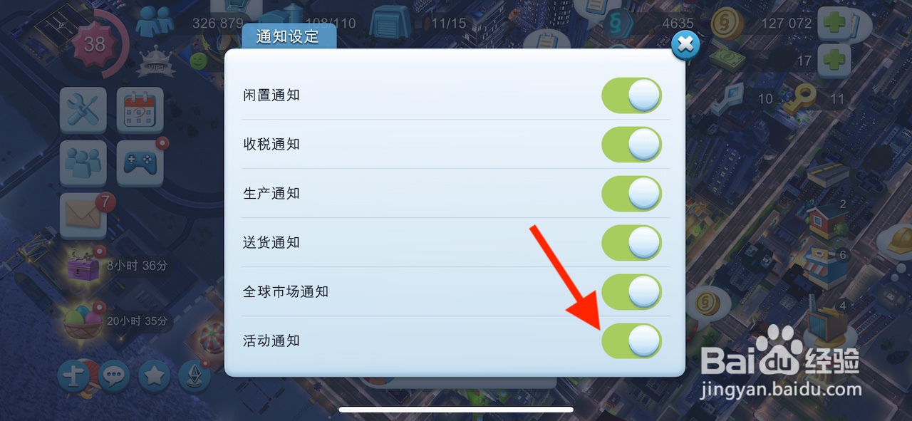模拟城市如何开启活动通知