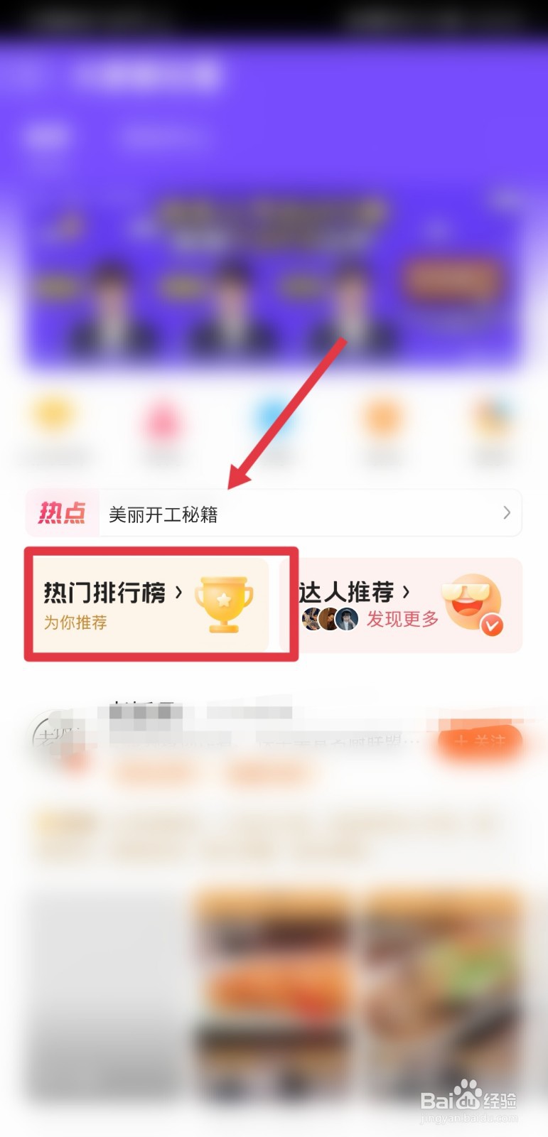 快手热搜榜怎么看