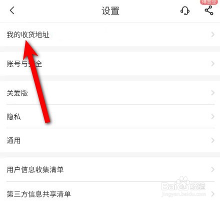 中国电信怎么添加收货地址