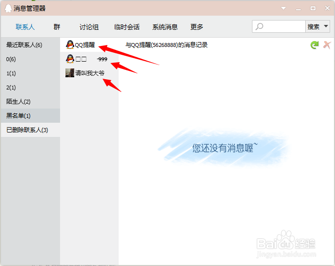 如何找回那些被删除的好友和群。
