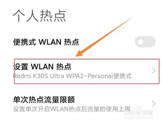 红米note9pro怎么打开热点