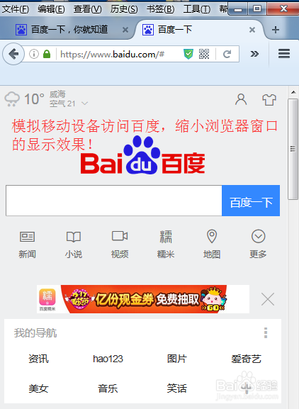 Firefox插件之如何模拟移动设备测试Web应用