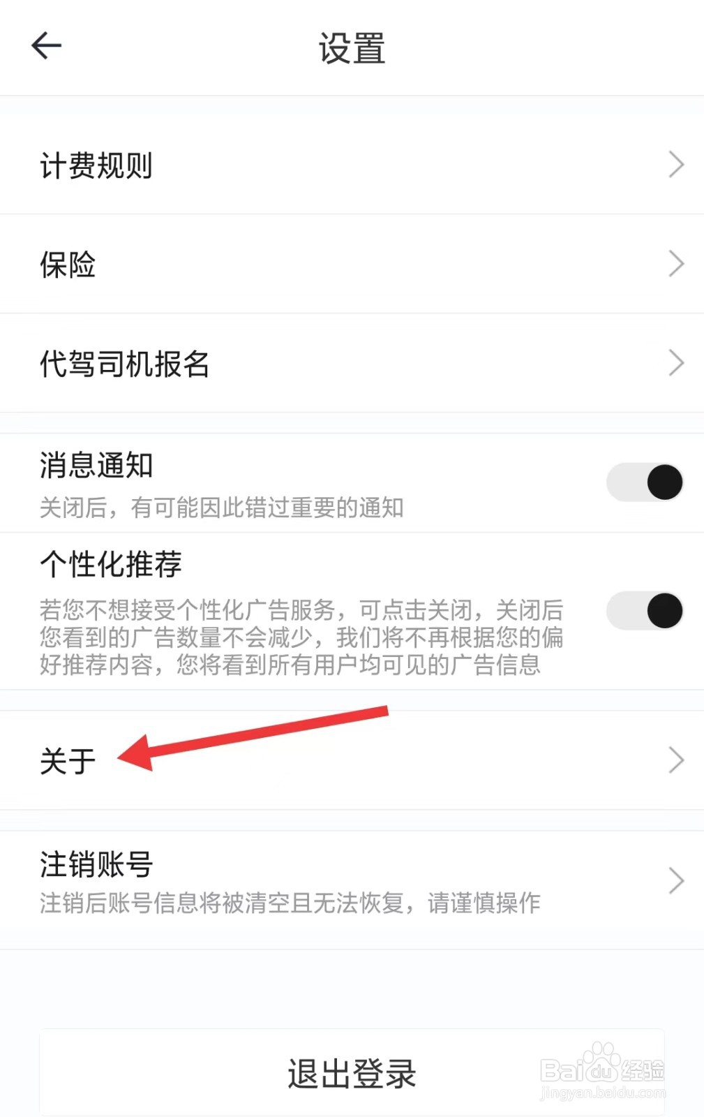 e代驾app怎么找到关于