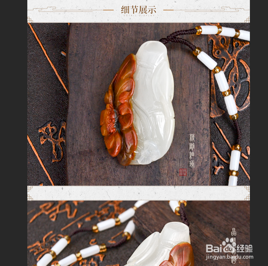 文玩类详情怎么做