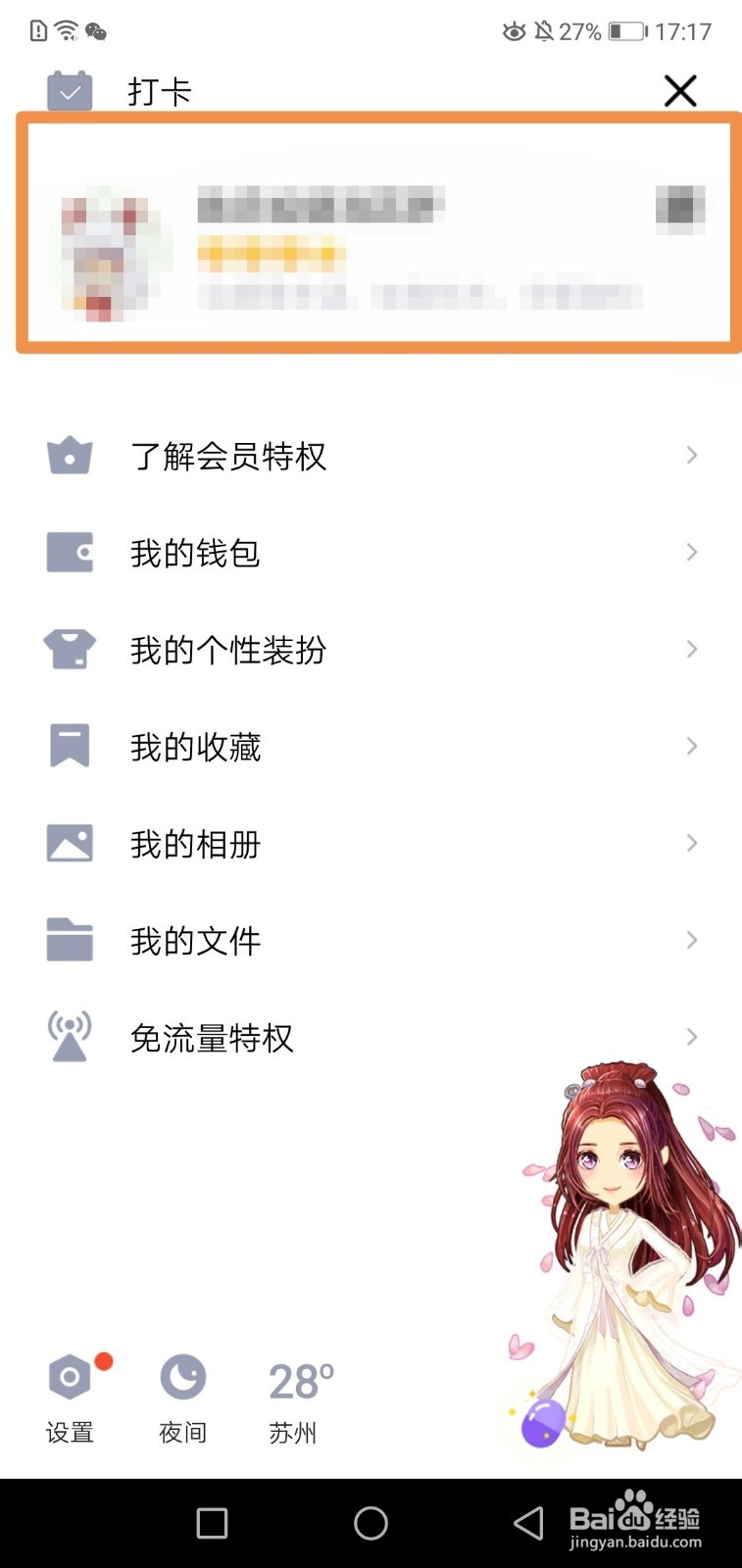 手机QQ怎么更换头像之轻聊版