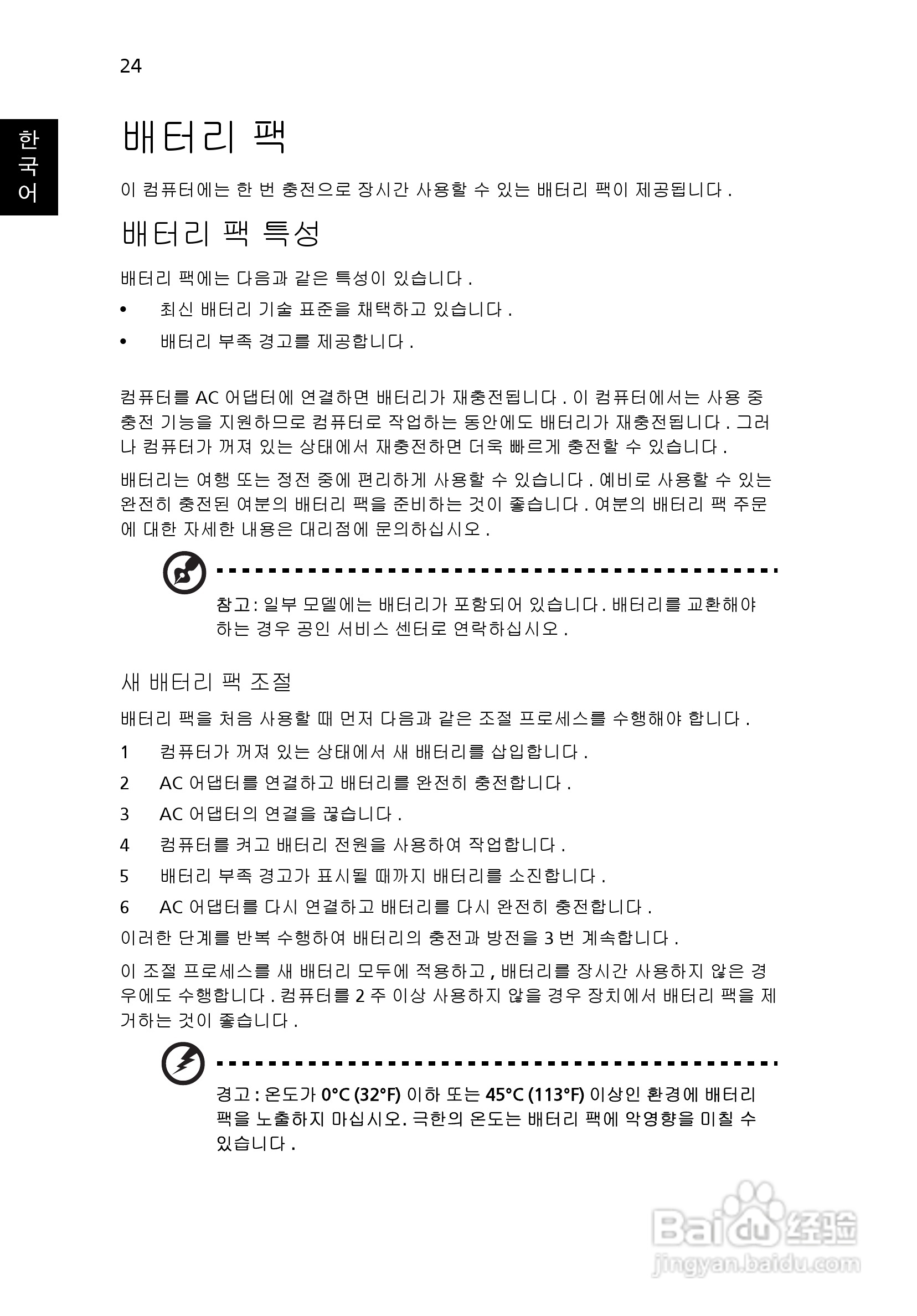 ACER宏基Aspire 5951G笔记本说明书:[203]