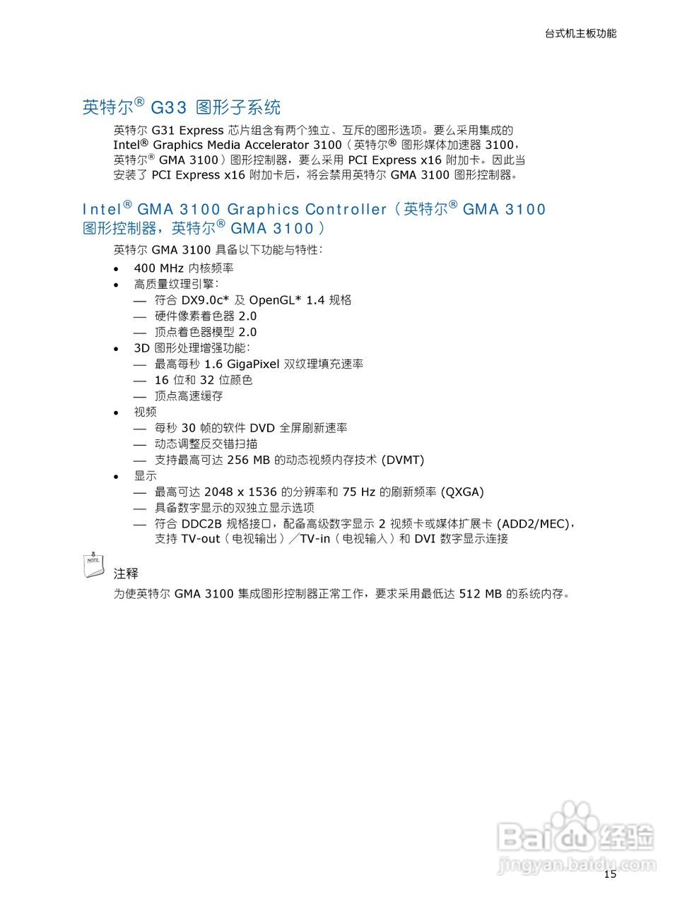 Intel DG31PR主板说明书:[2]