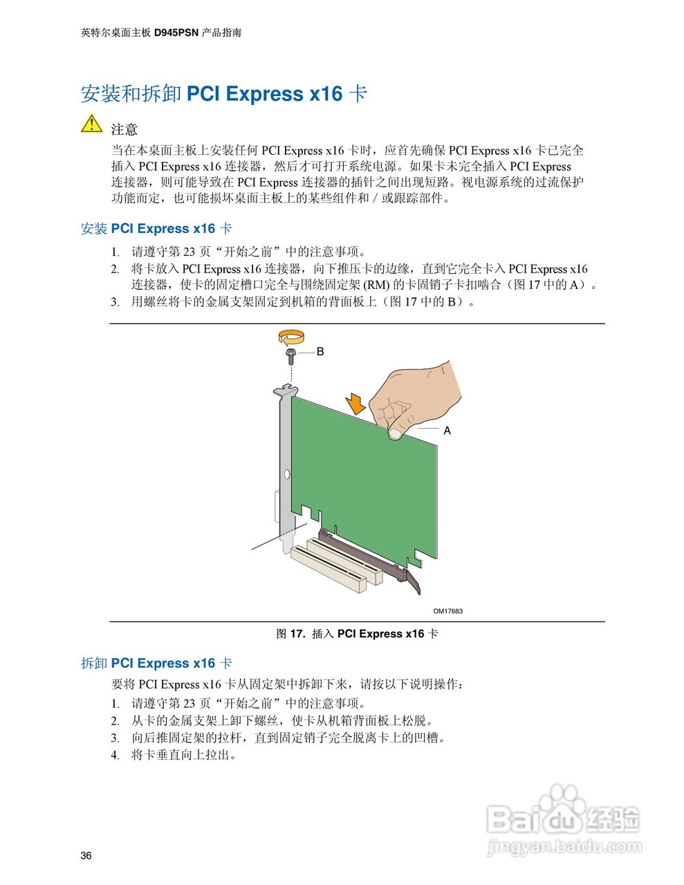 Intel D945PSN主板说明书:[4]