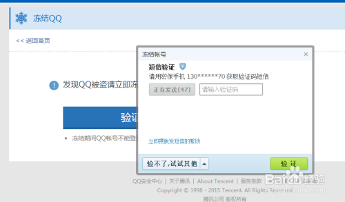 qq被盗，怎么暂时冻结