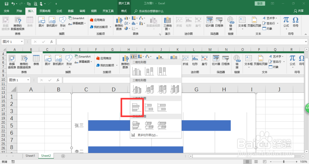 excel2016中如何插入条形图
