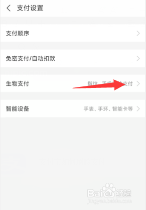 支付宝如何刷脸支付