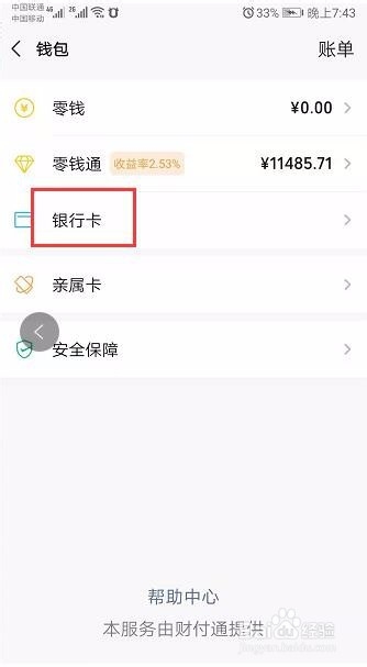农行信用卡绑定微信总是卡号错误或卡已失效咋事