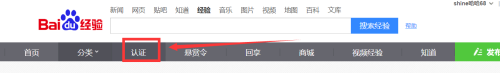 百度经验如何申请认证