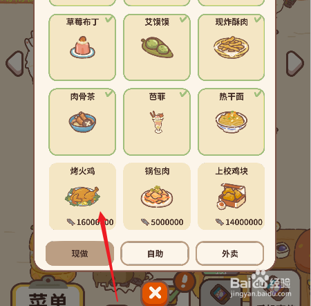 动物餐厅如何解锁烤火鸡菜谱