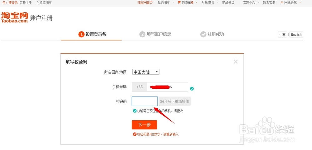如何用邮箱注册淘宝账号