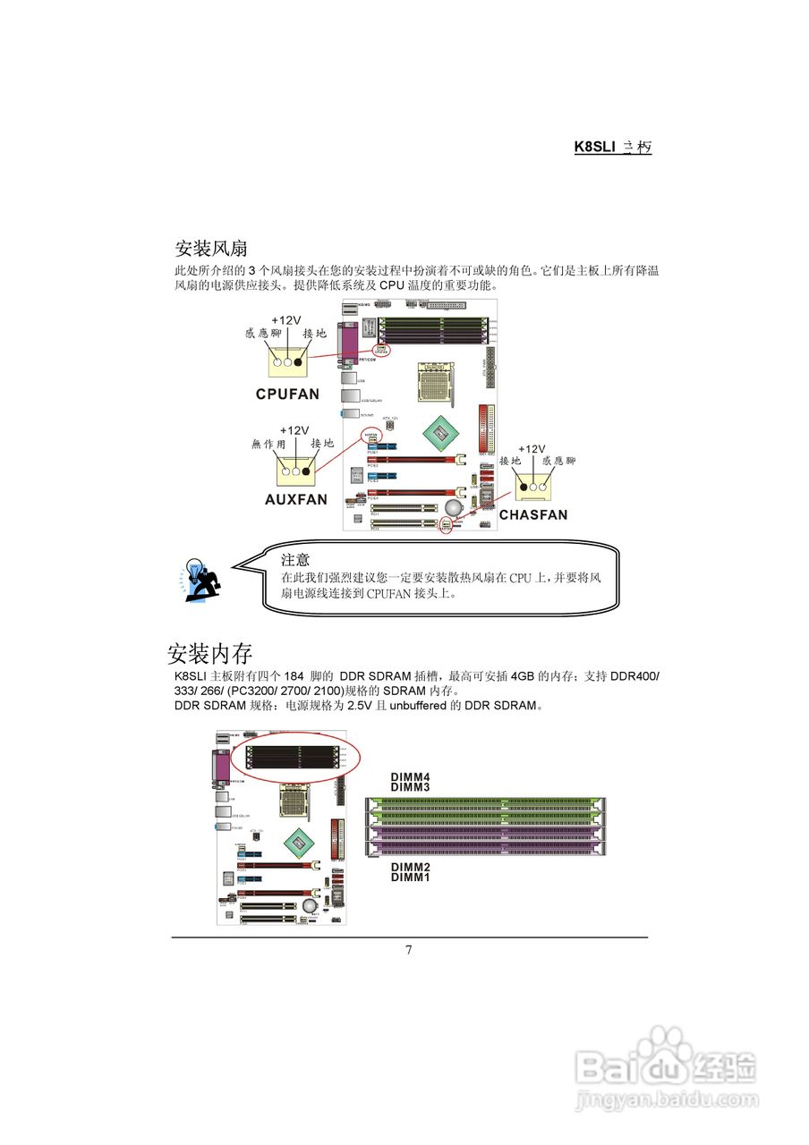 青云 K8SLI主板说明书:[2]