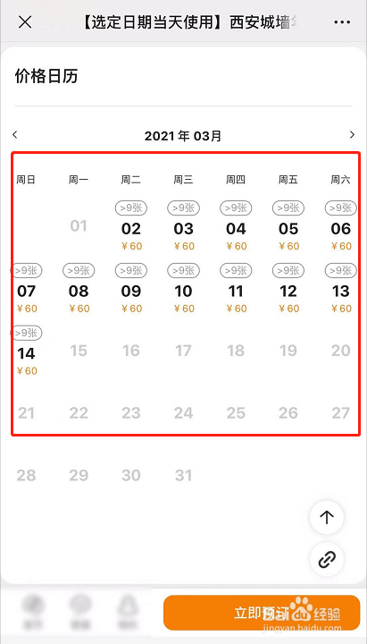 如何预约西安城墙门票