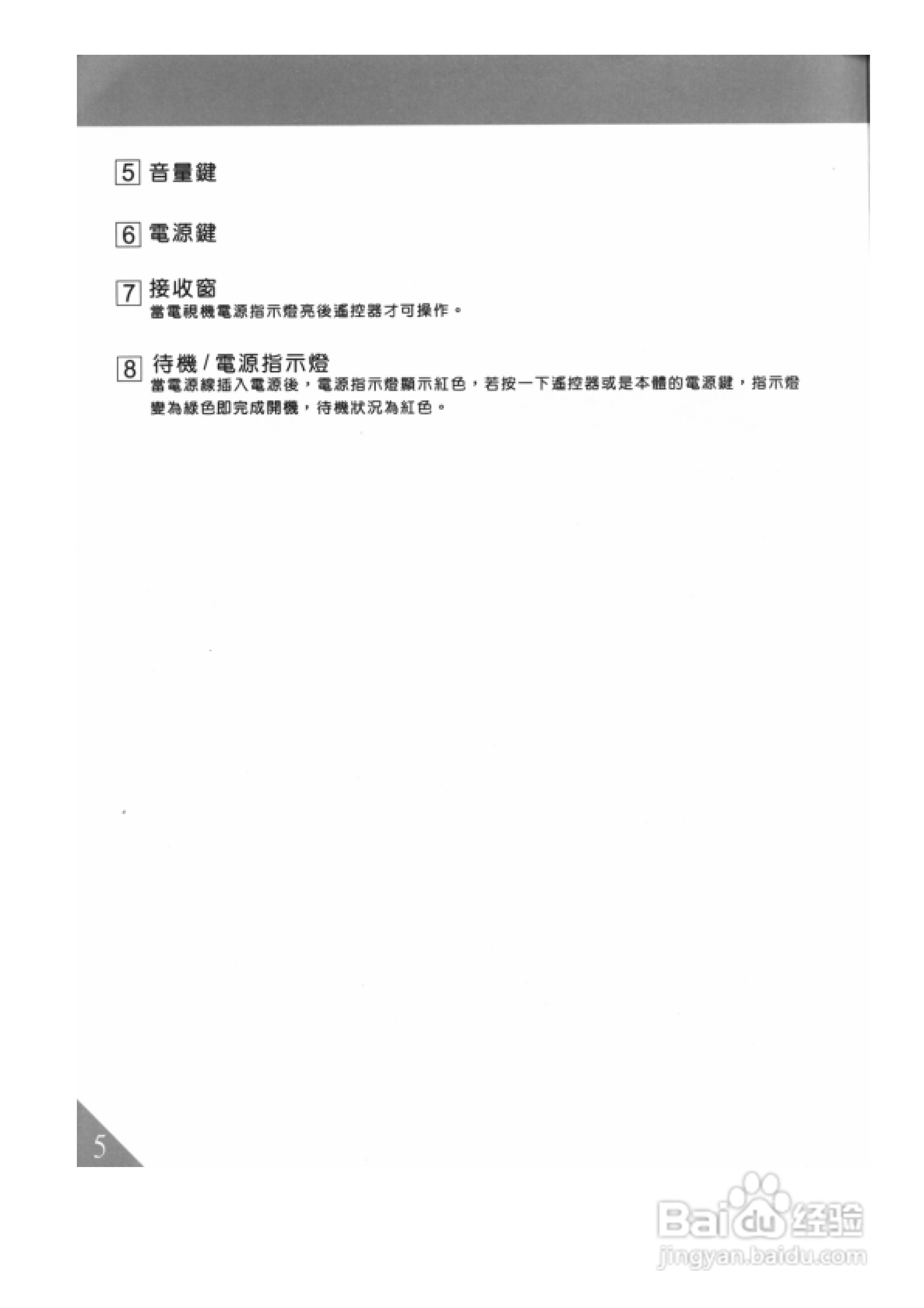 歌林HCT-293型数位倍频电视机使用说明书:[1]