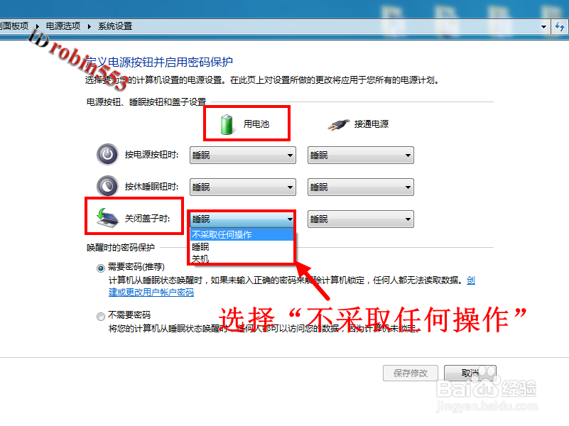 Win7笔记本电脑关闭盖子不进入睡眠休眠模式设置