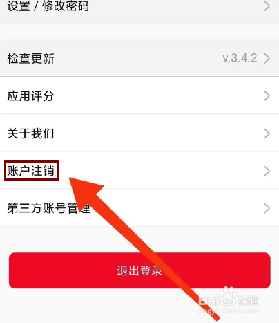 花城FM怎么注销账户