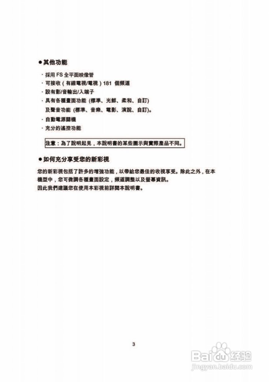 歌林CT-29FK型电视机使用说明书:[1]