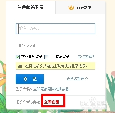 怎么注册邮箱