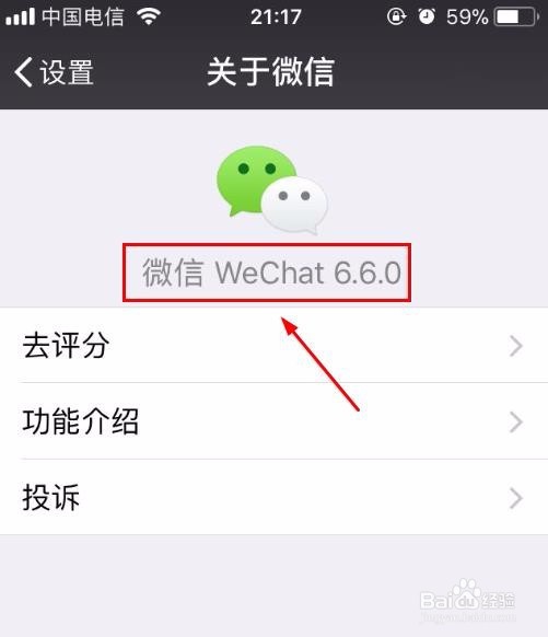 微信6.6版本如何安全的转账